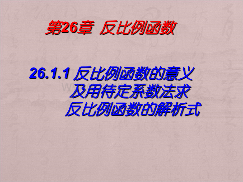 反比例函数的定义.ppt_第2页