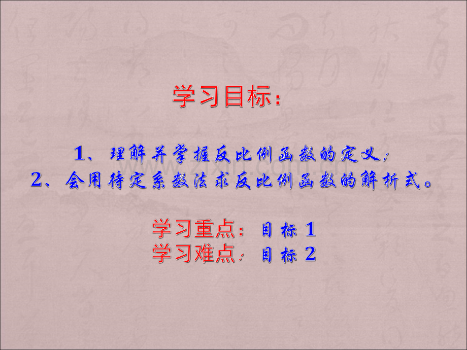 反比例函数的定义.ppt_第3页