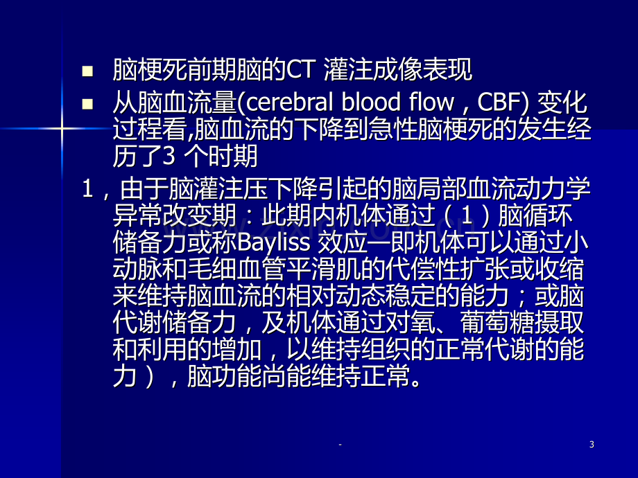 CT灌注成像PPT课件.ppt_第3页