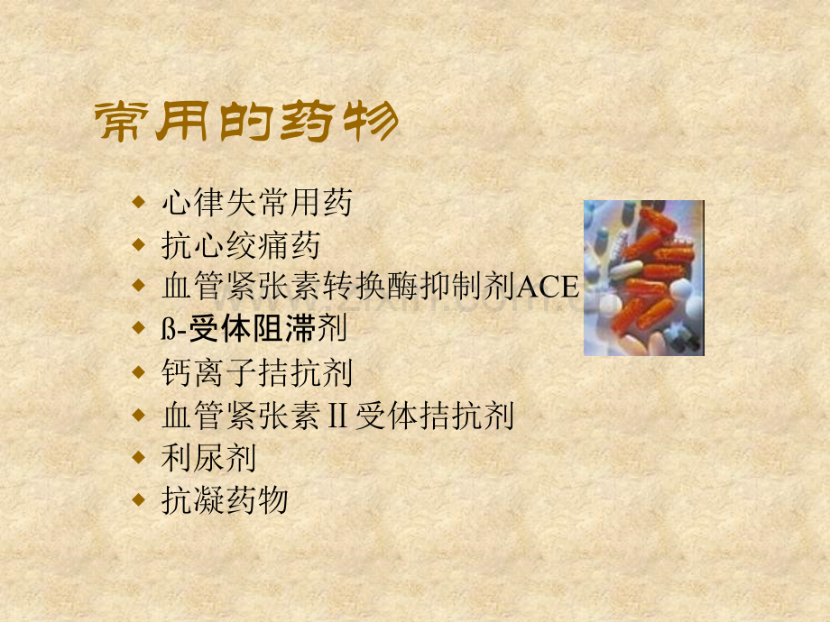 心内科常用药物.ppt_第2页