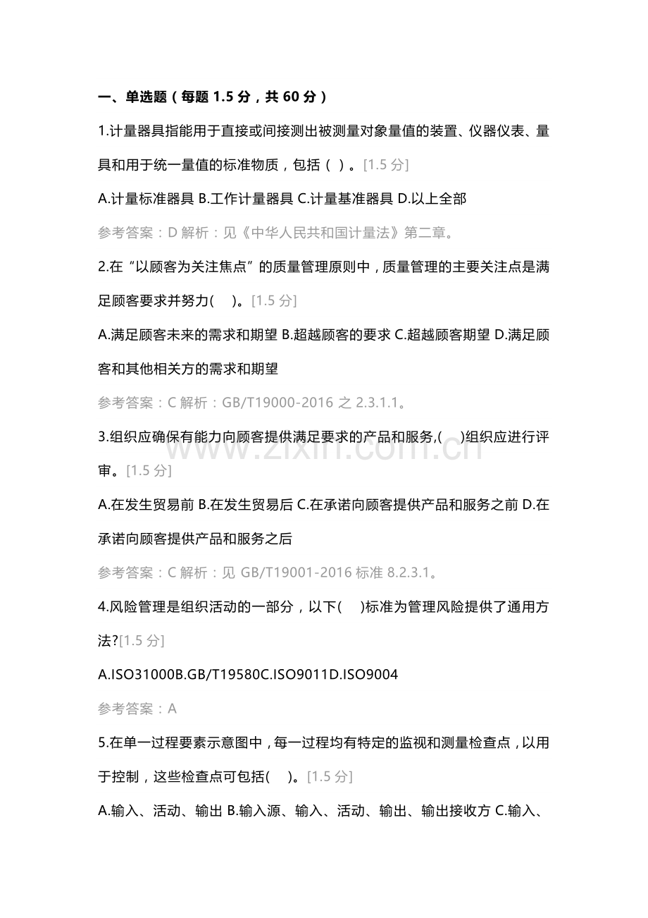 质量管理体系基础模拟试题含答案.docx_第1页