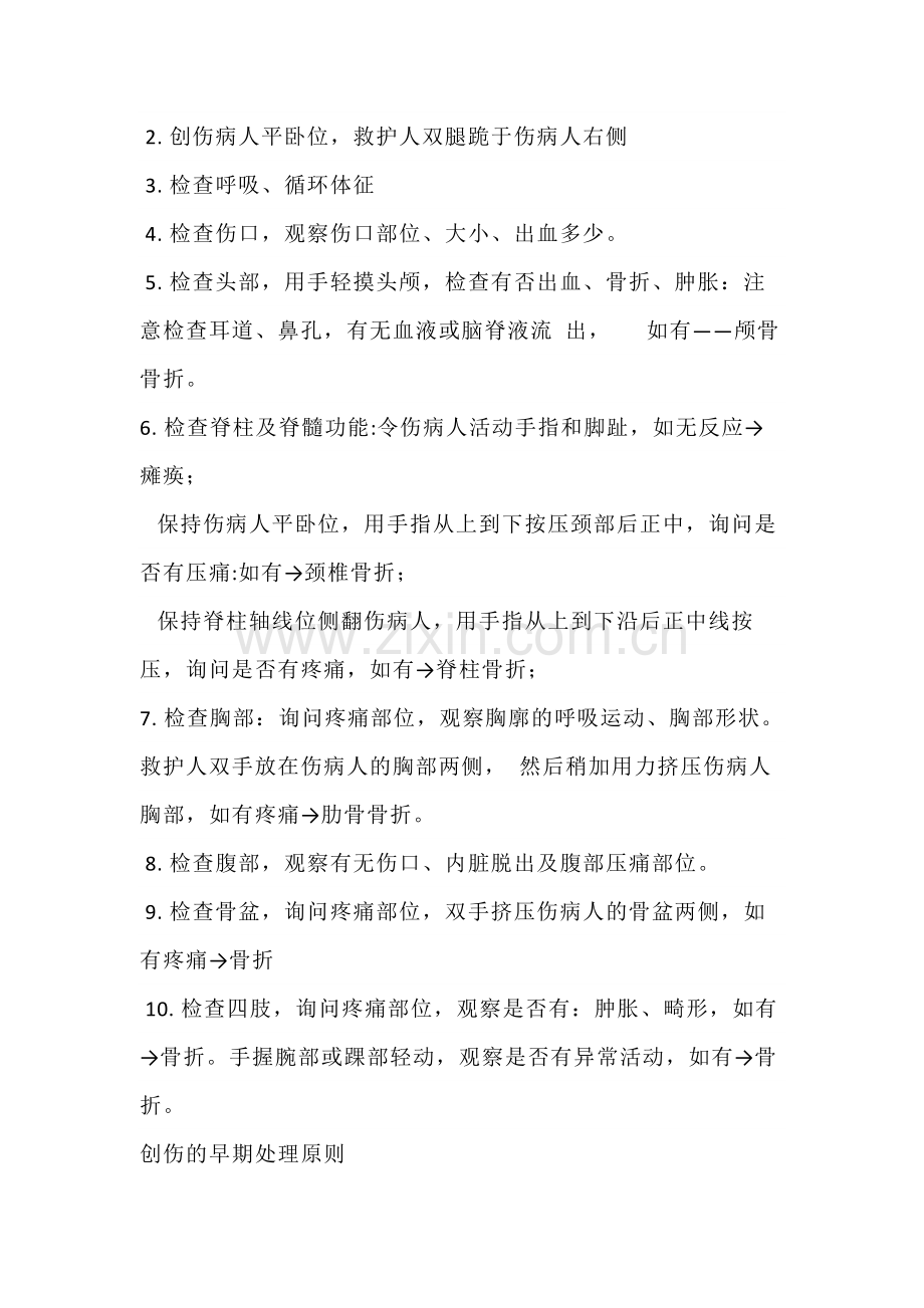 应急救护知识.docx_第2页