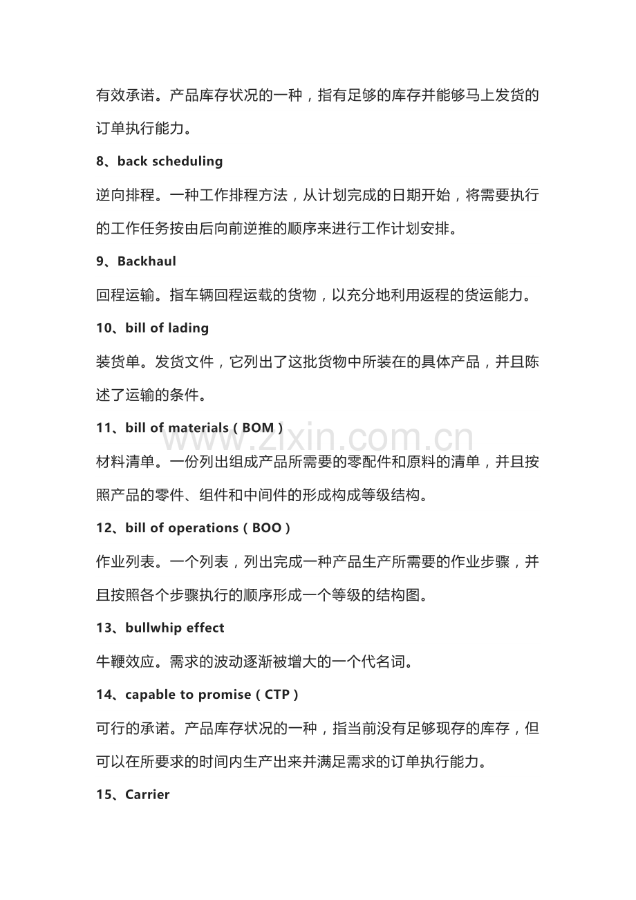 供应链中必须掌握的英语专业术语.docx_第2页