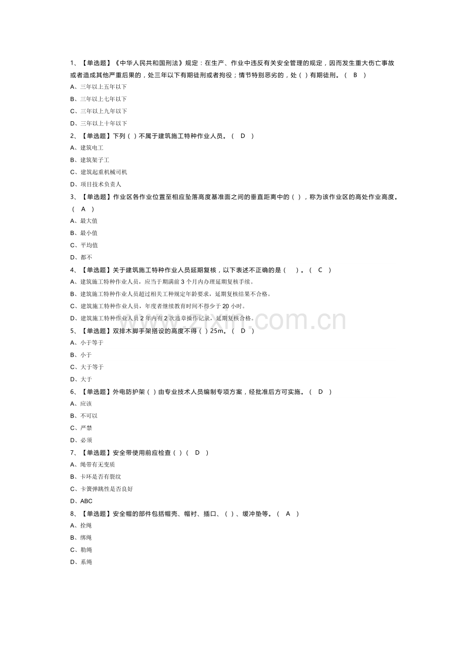 普通脚手架工模拟考试试卷第356份含解析.docx_第1页