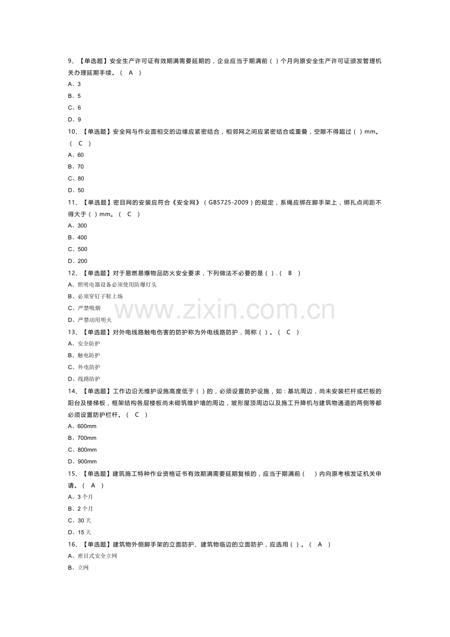 普通脚手架工模拟考试试卷第356份含解析.docx_第2页