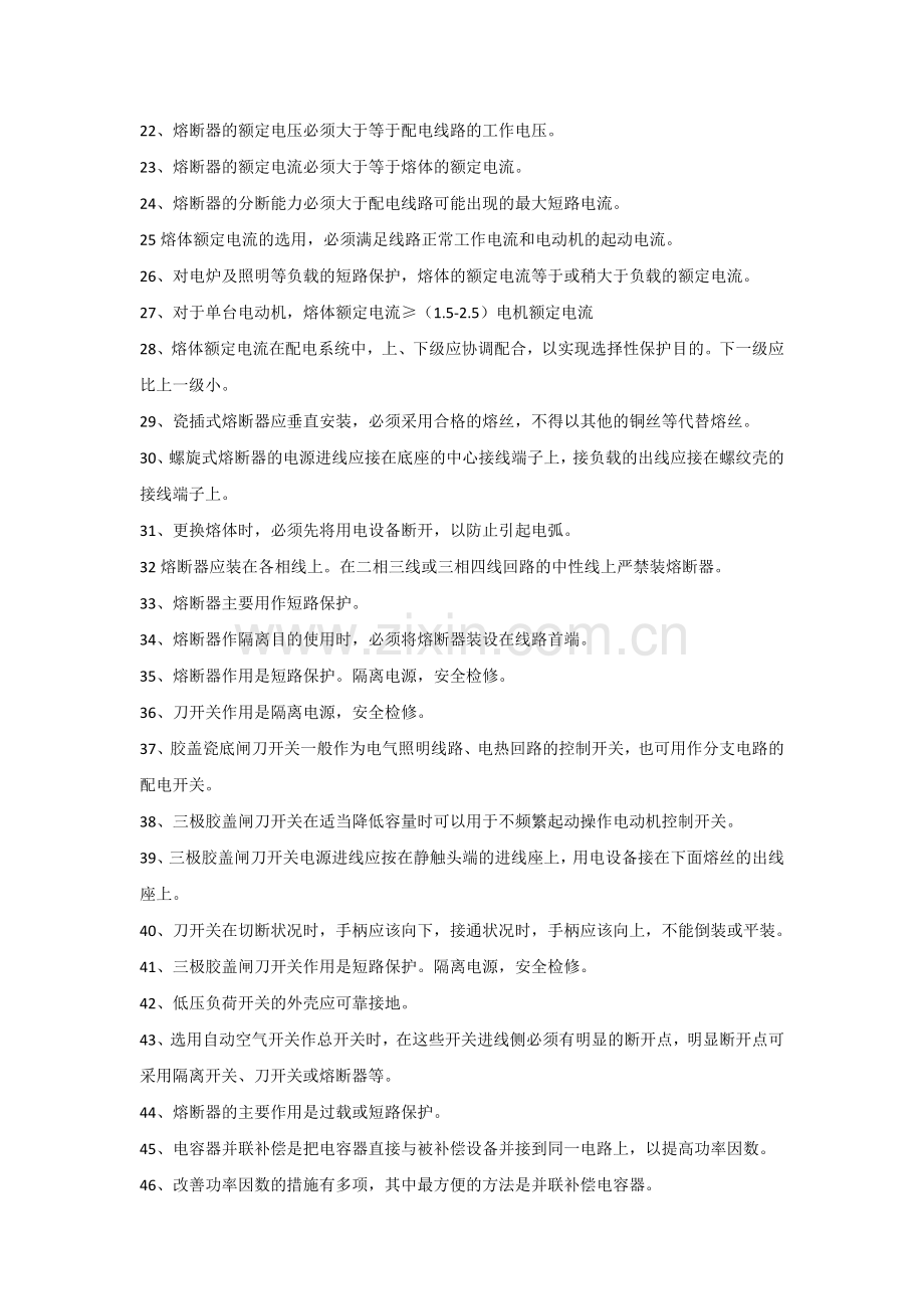 技能培训资料：史上最全电工常识.docx_第2页