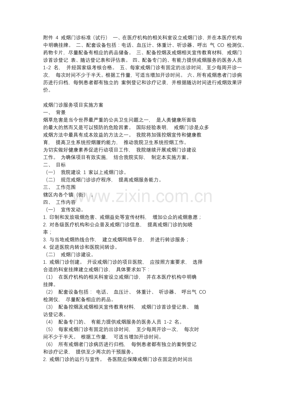 戒烟门诊标准及服务实施方案.docx_第1页