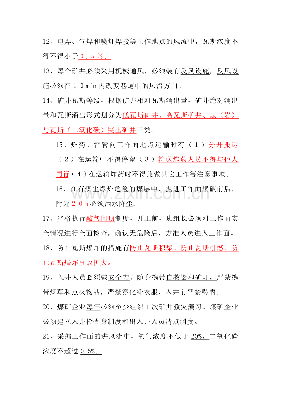 ksb 煤矿安全基础知识练习100题含答案.docx_第2页