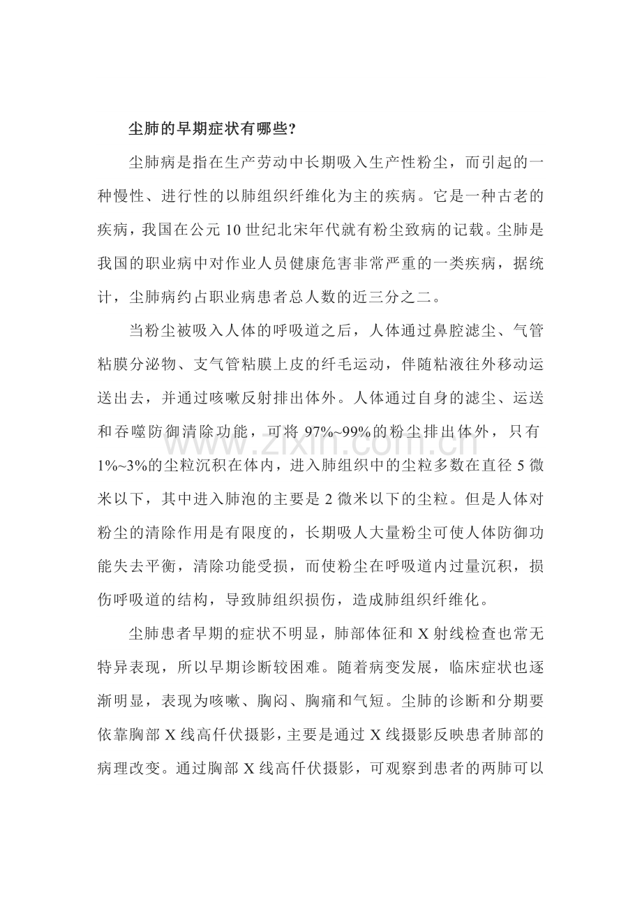 尘肺职业病的种类及成因.docx_第2页