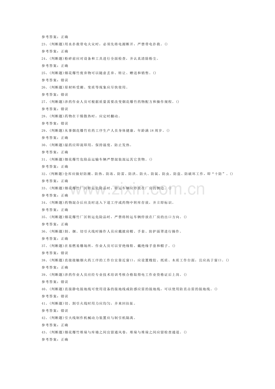 烟花爆竹产品涉药作业模拟考试题库试卷第259份含解析.docx_第2页