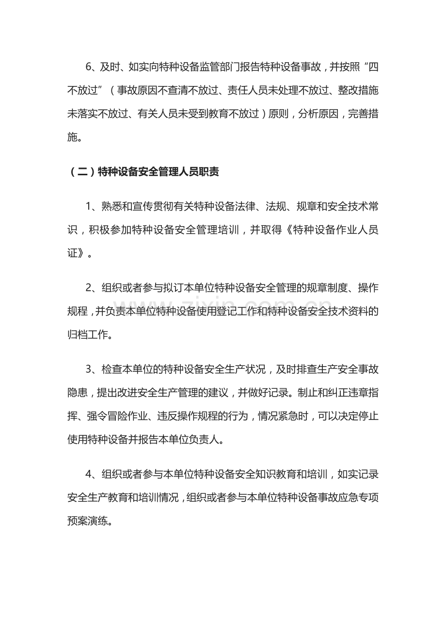 xx工贸企业特种设备安全管理制度和岗位责任制度.docx_第2页