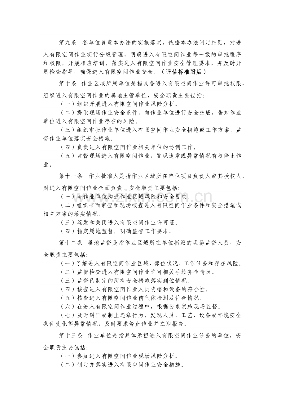 有限空间安全管理办法.docx_第2页