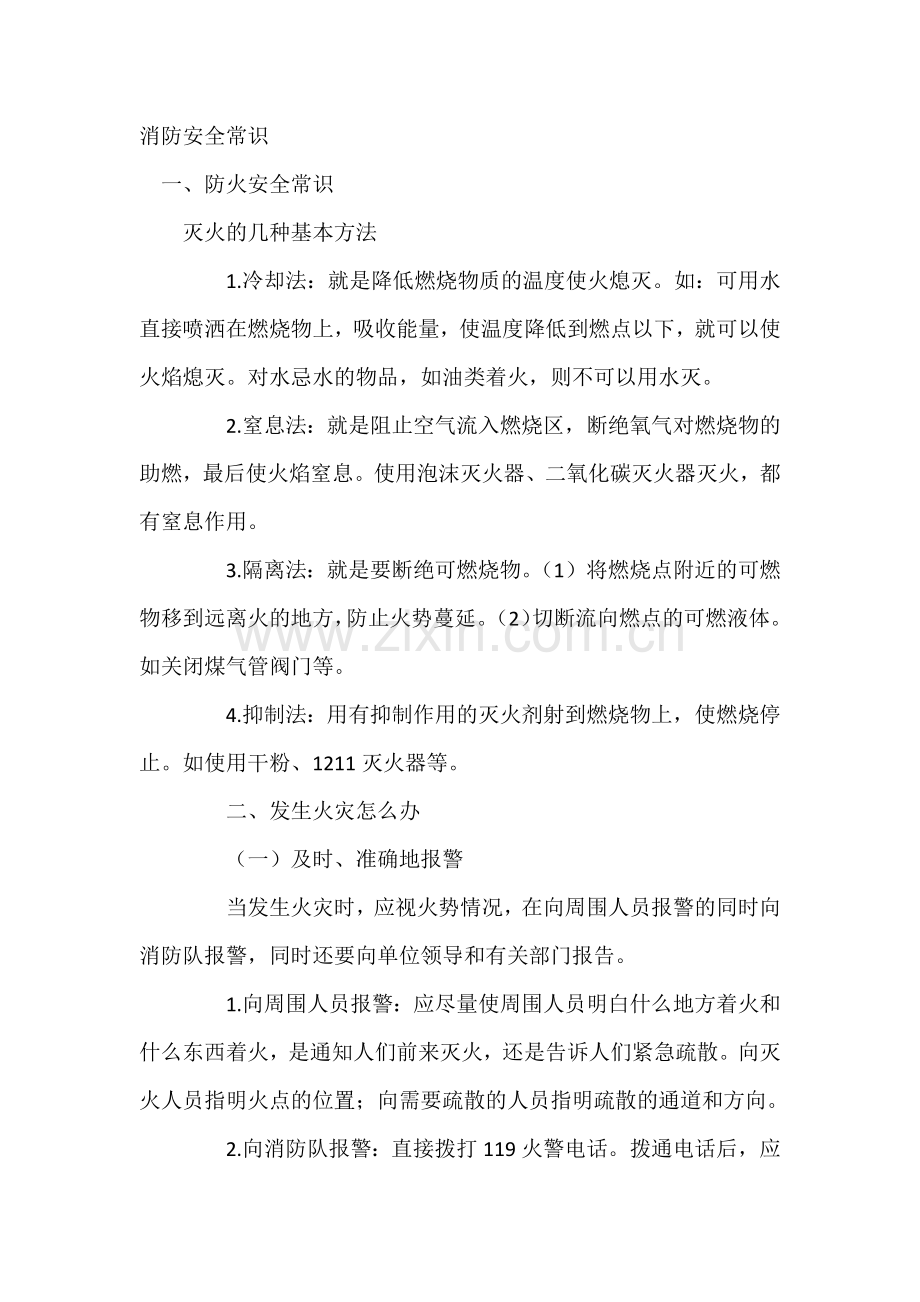 技能培训专资料：消防安全常识.docx_第1页