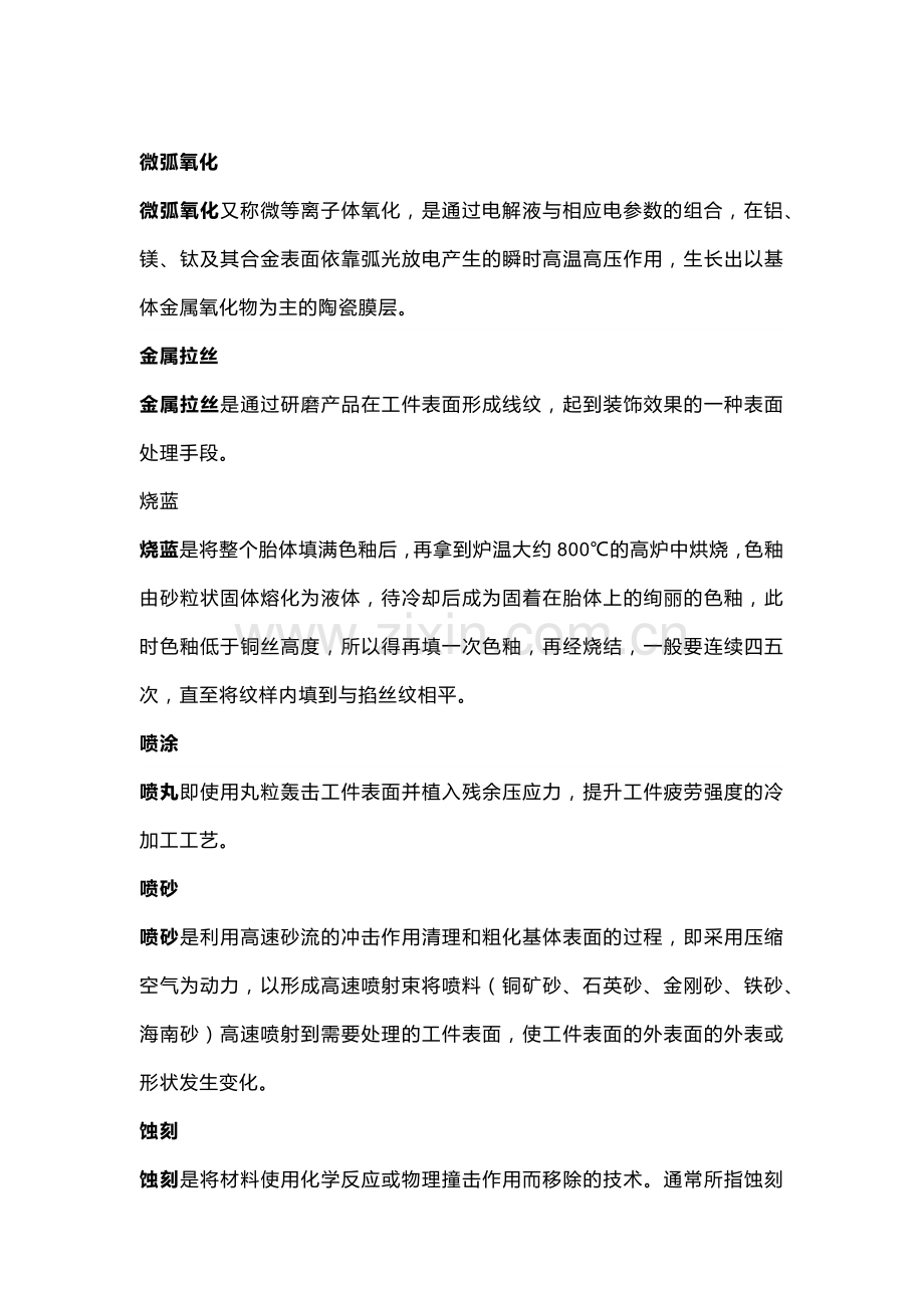 技能培训：表面处理工艺大汇总.docx_第1页