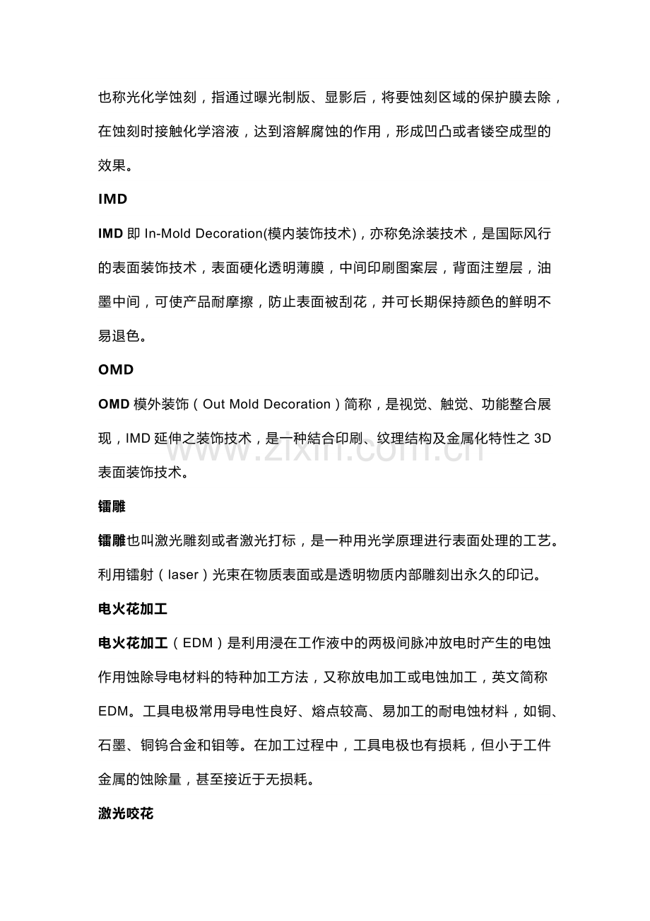 技能培训：表面处理工艺大汇总.docx_第2页