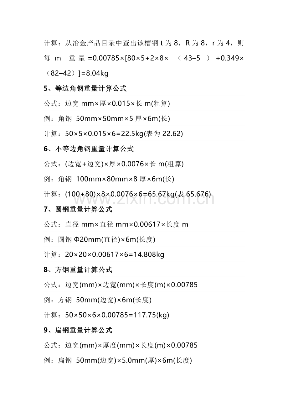 技能培训资料：最全钢材重量计算公式合集.docx_第2页