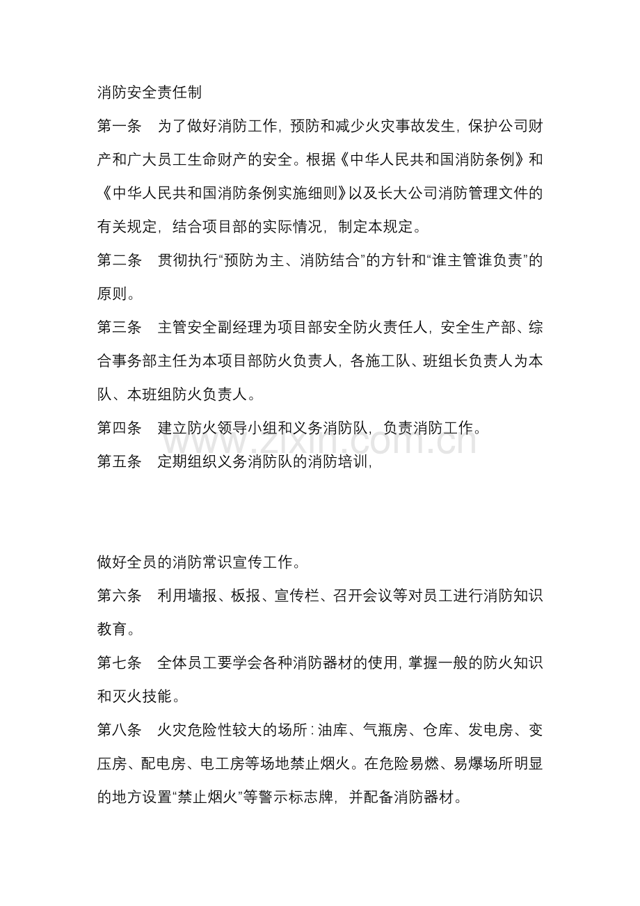 某项目部消防安全责任制.docx_第1页