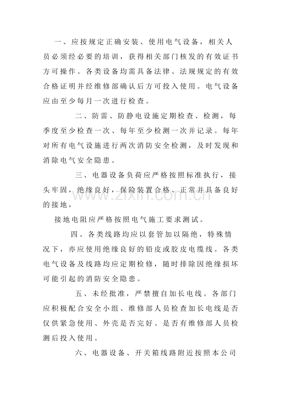 燃气和电气设备的检查和管理制度.docx_第1页