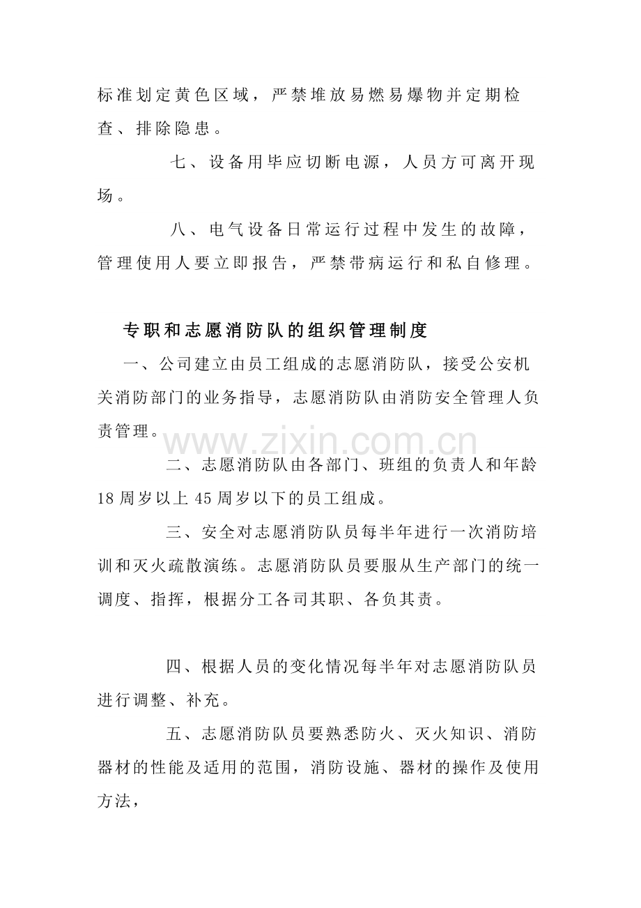 燃气和电气设备的检查和管理制度.docx_第2页