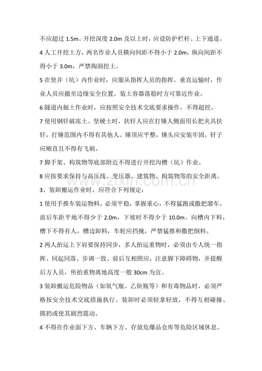 建筑工地安全操作规程—普通工.docx_第2页