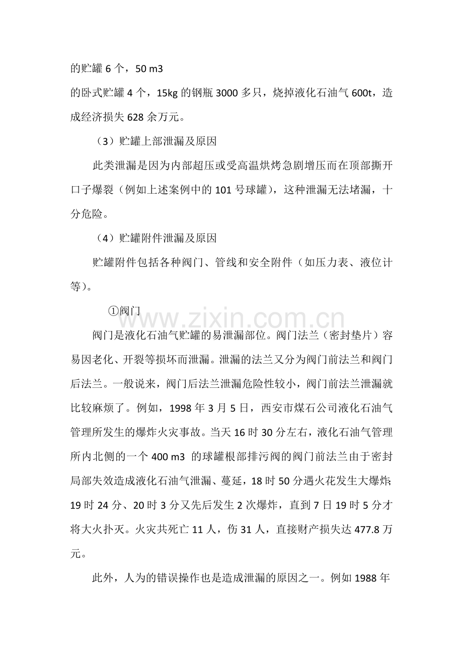 液化石油气的泄漏形式及原因分析.docx_第2页