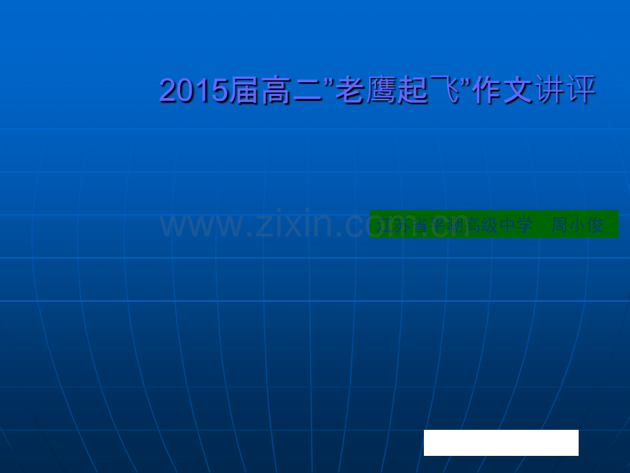 材料作文“农夫与猎鹰”讲评.ppt_第1页