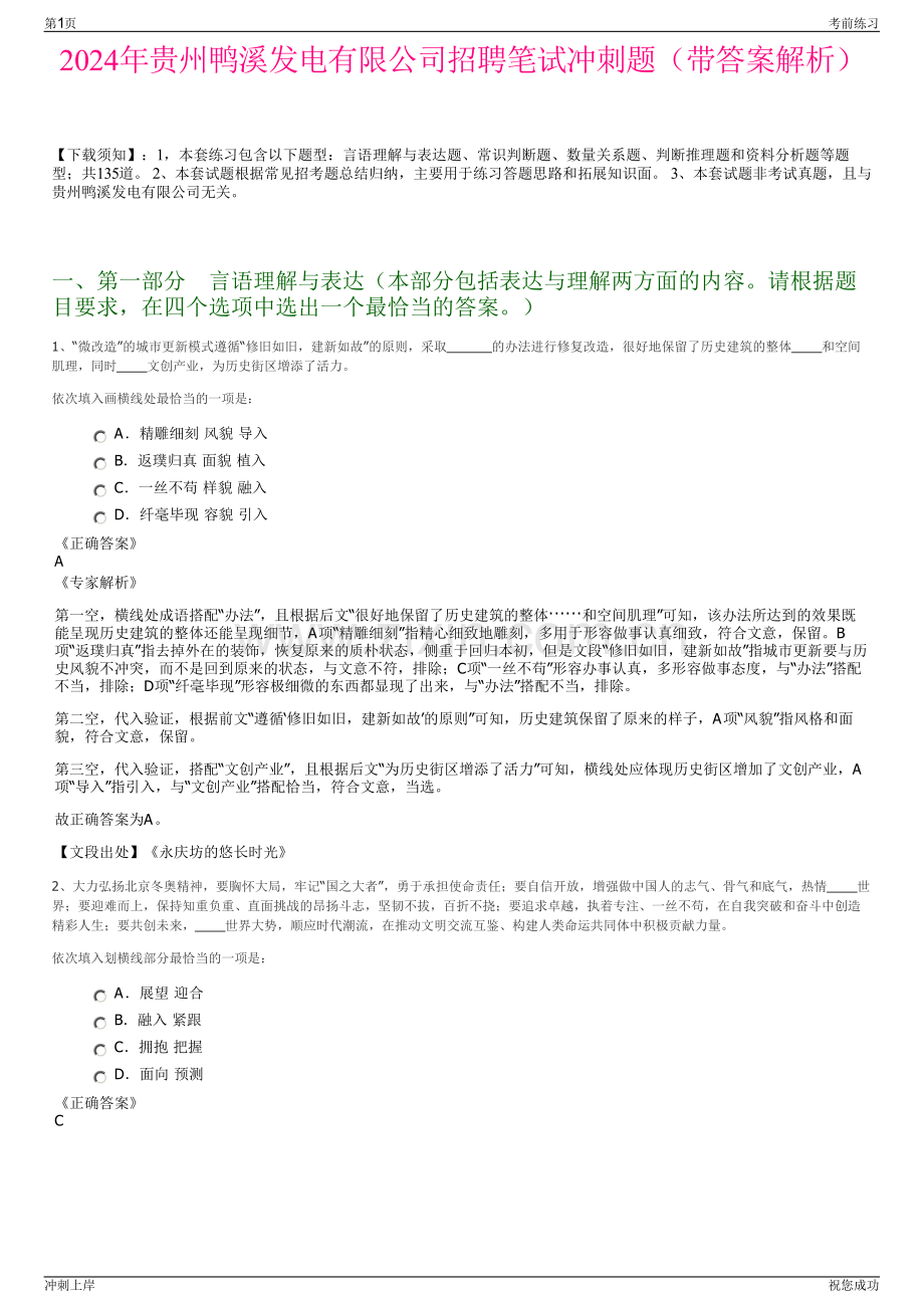 2024年贵州鸭溪发电有限公司招聘笔试冲刺题（带答案解析）.pdf_第1页