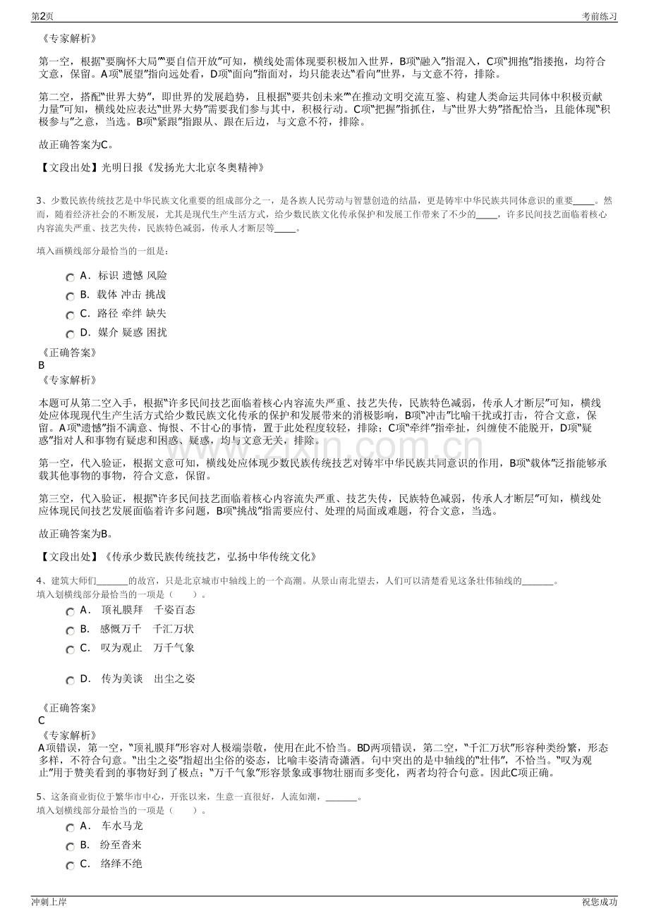 2024年贵州鸭溪发电有限公司招聘笔试冲刺题（带答案解析）.pdf_第2页