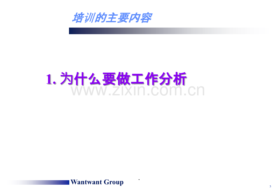 职位工作分析PPT课件.ppt_第3页