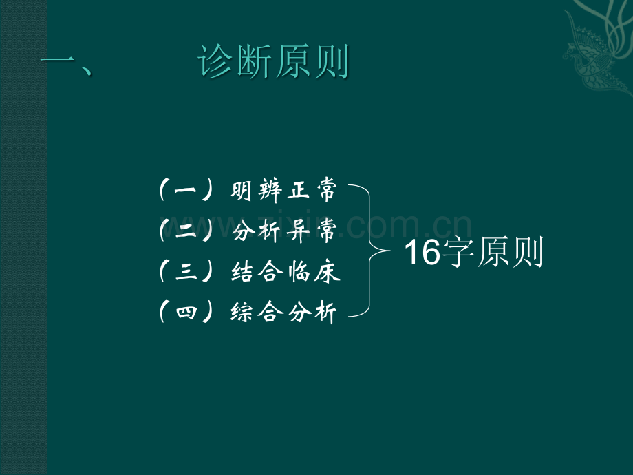 X线读片原则ppt课件.ppt_第3页