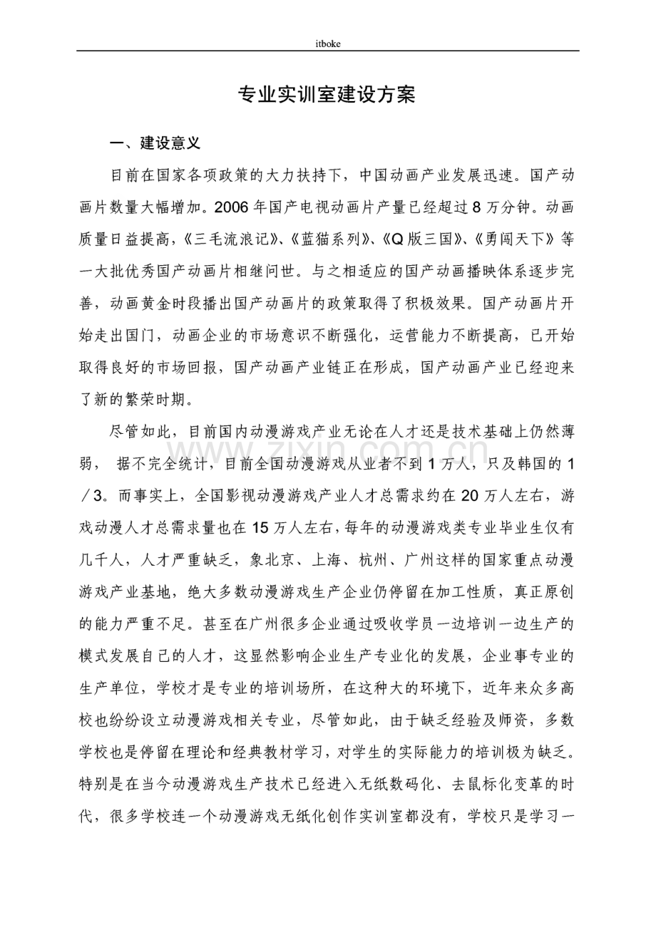 某动画专业实训室建设方案.pdf_第1页