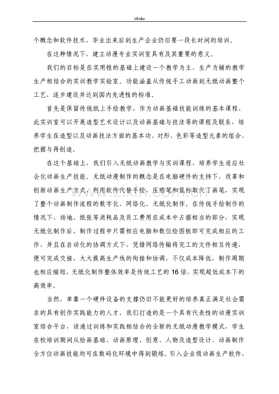 某动画专业实训室建设方案.pdf_第2页