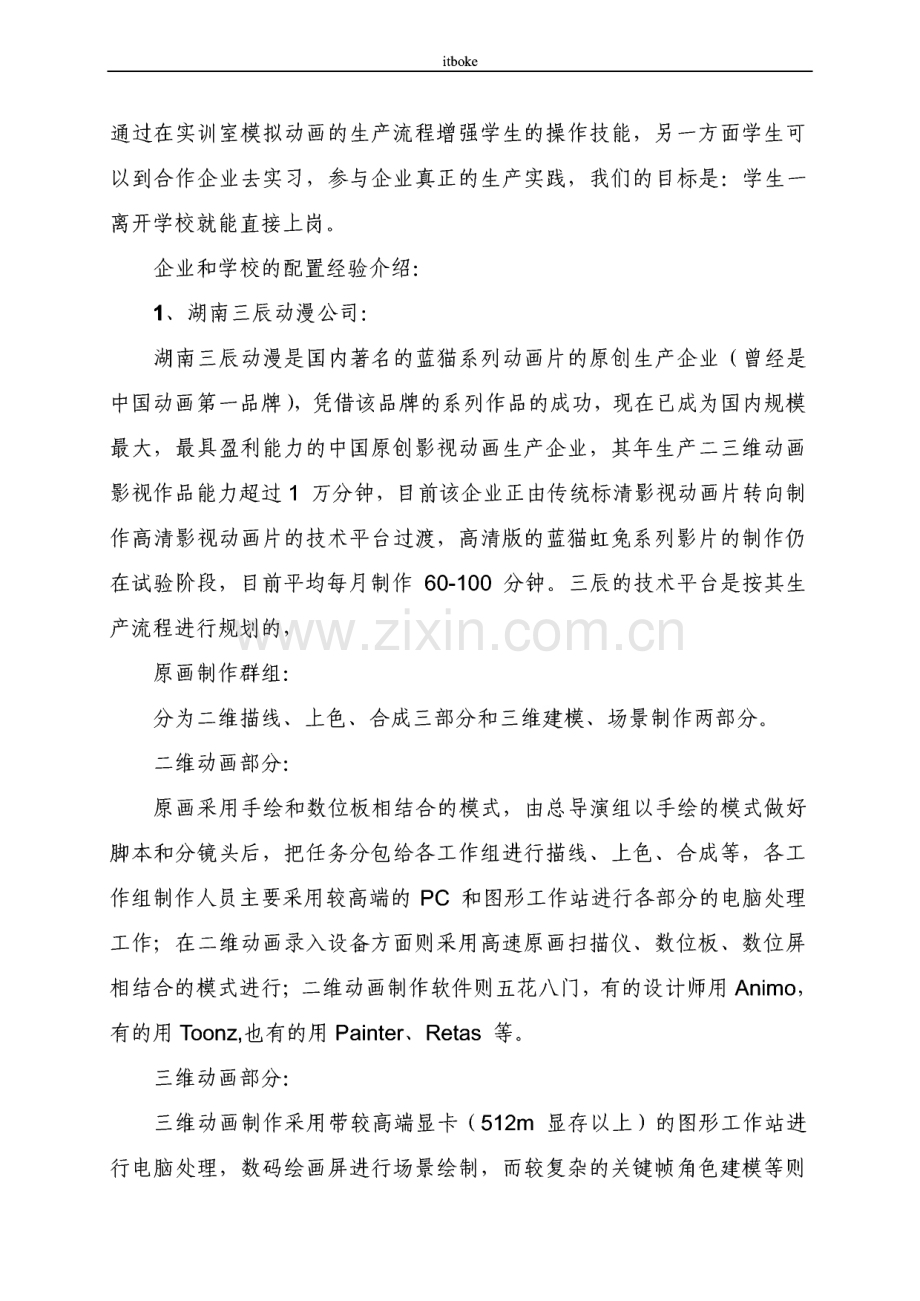 某动画专业实训室建设方案.pdf_第3页