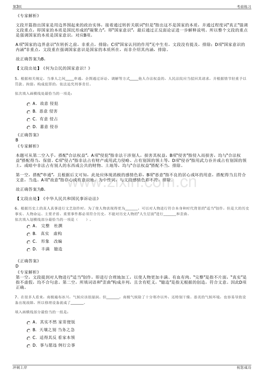 2024年浙江嘉兴机场有限公司招聘笔试冲刺题（带答案解析）.pdf_第3页