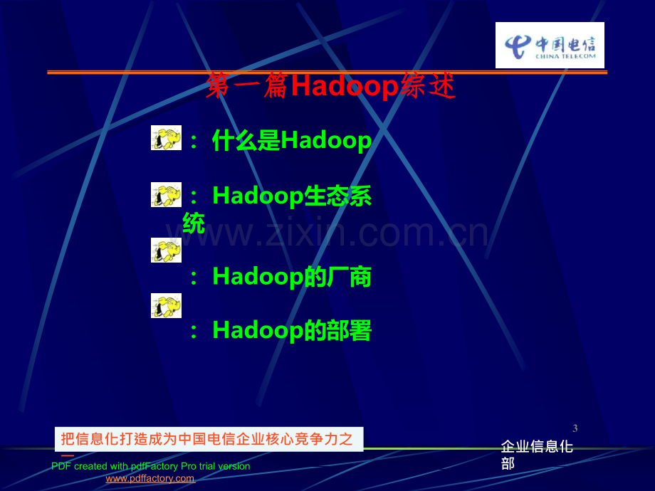 Hadoop基础知识培训.ppt_第3页