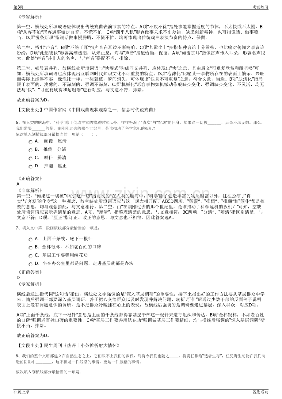 2024年中国联通甘肃省分公司招聘笔试冲刺题（带答案解析）.pdf_第3页