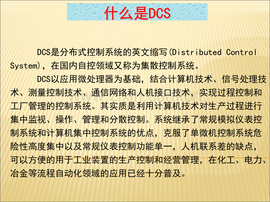 DCS系统维护.ppt_第2页