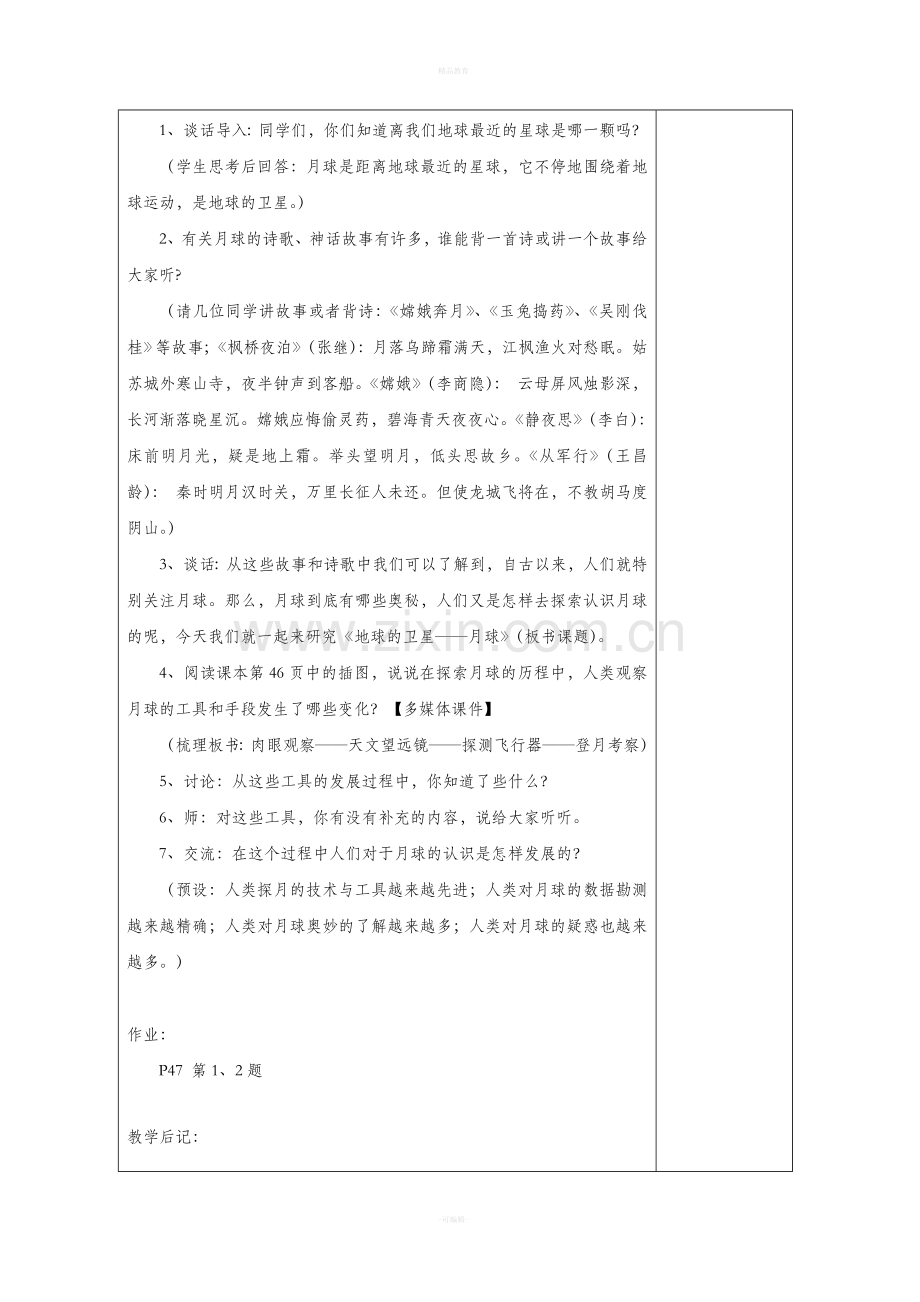 教科版六年级科学下册第三单元教案.doc_第2页