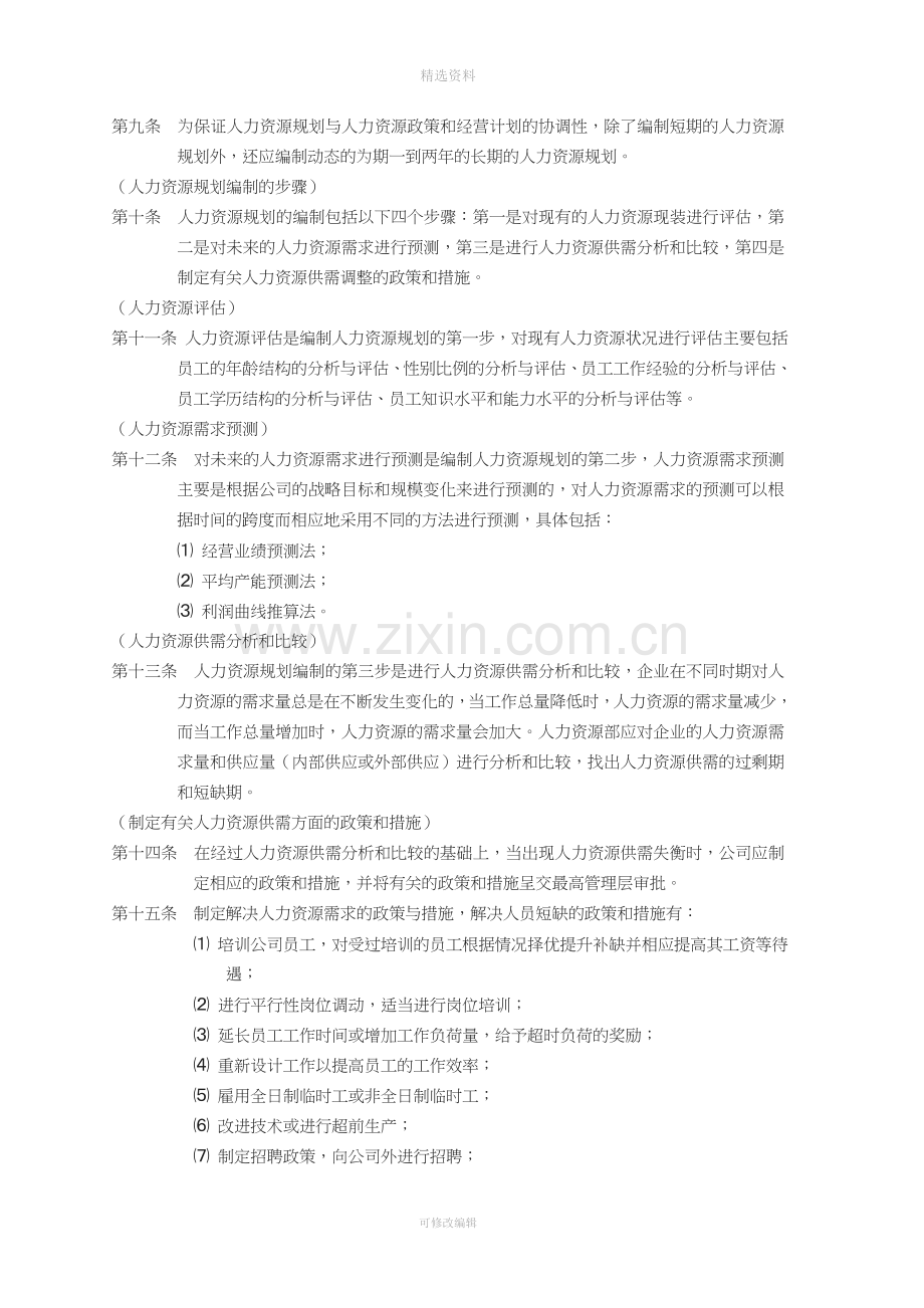 人力资源管理规划和招聘管理制度.doc_第2页