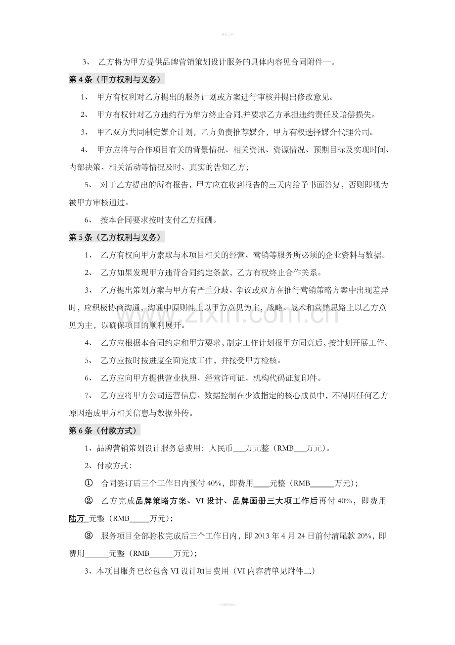 品牌服务协议合同.doc_第2页