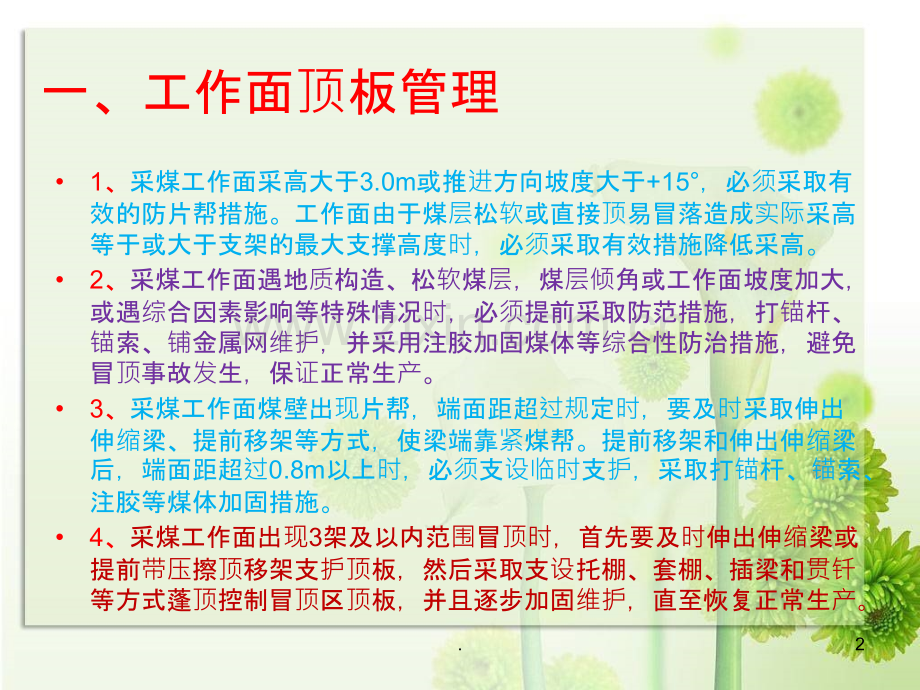 采煤工作面生产技术管理规定PPT课件.ppt_第2页