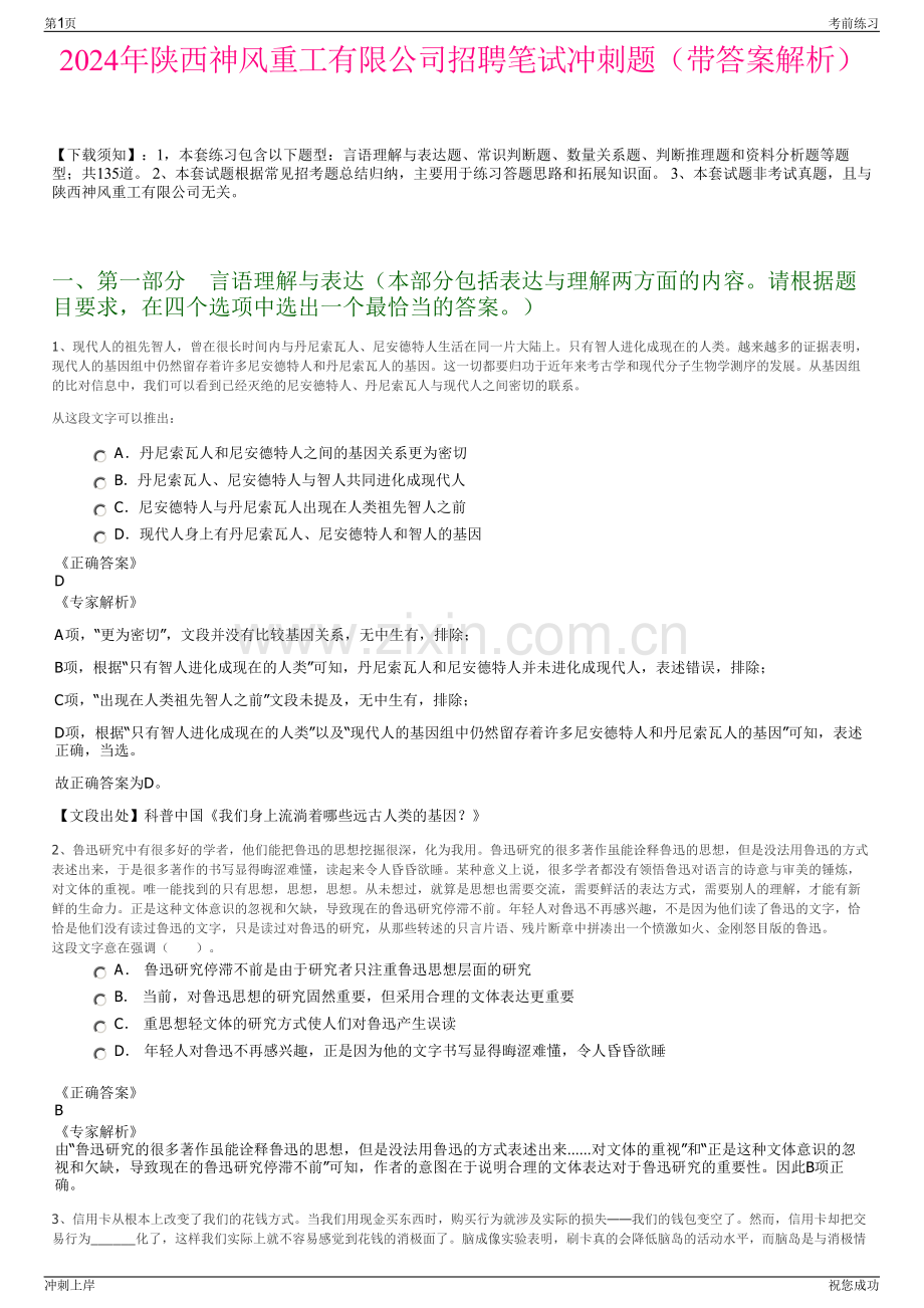 2024年陕西神风重工有限公司招聘笔试冲刺题（带答案解析）.pdf_第1页