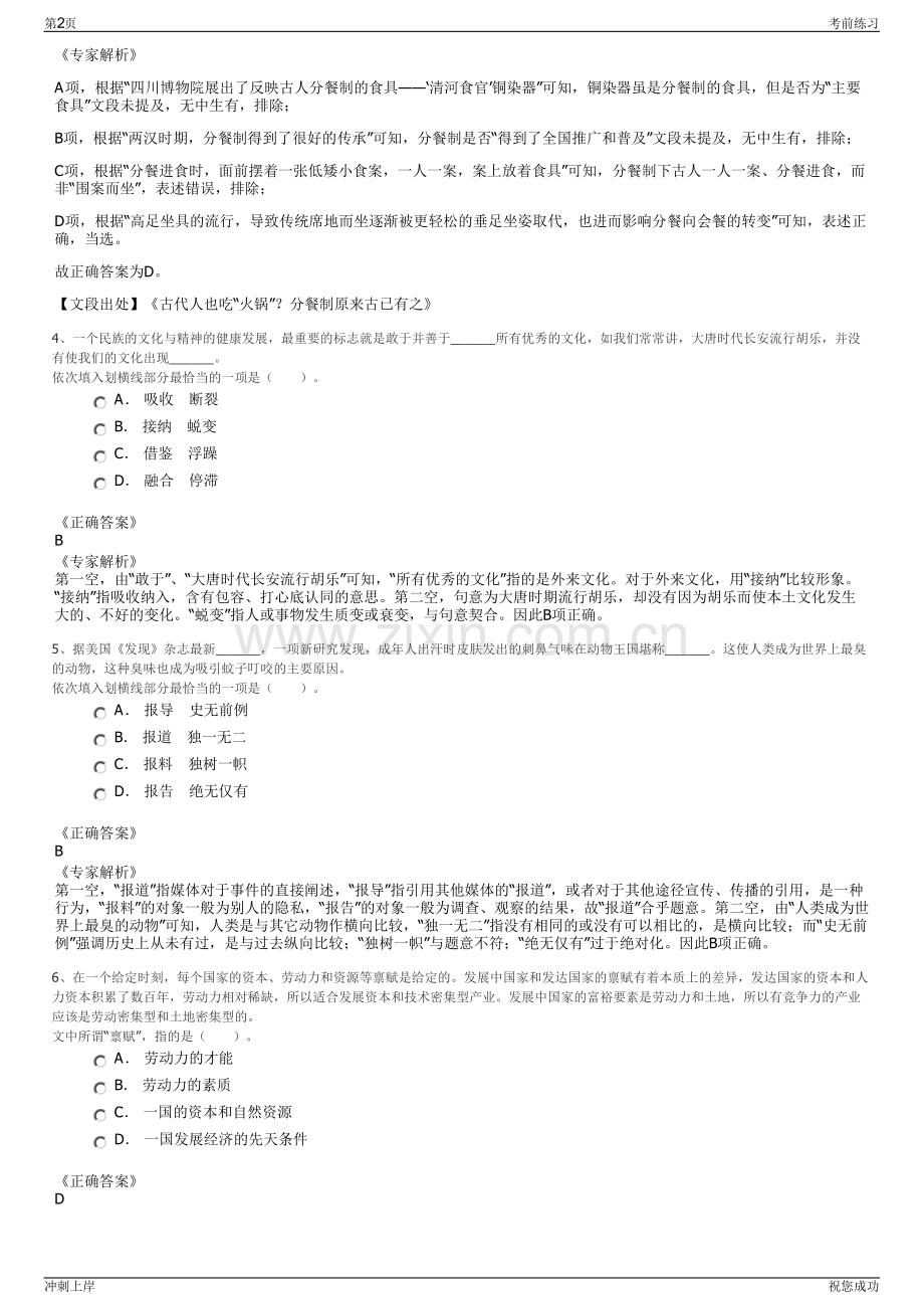 2024年山西信集团吕梁分公司招聘笔试冲刺题（带答案解析）.pdf_第2页