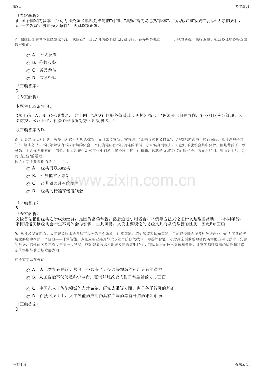 2024年山西信集团吕梁分公司招聘笔试冲刺题（带答案解析）.pdf_第3页