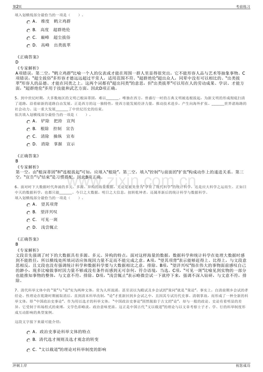 2024年大唐襄阳水电有限公司招聘笔试冲刺题（带答案解析）.pdf_第2页