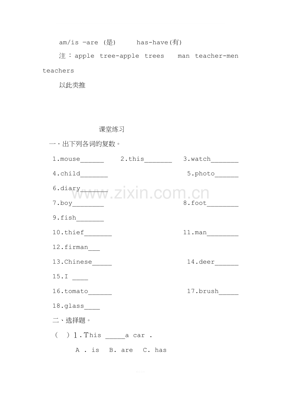 三年级英语名词单数变复数规则与练习与答案解析.doc_第3页