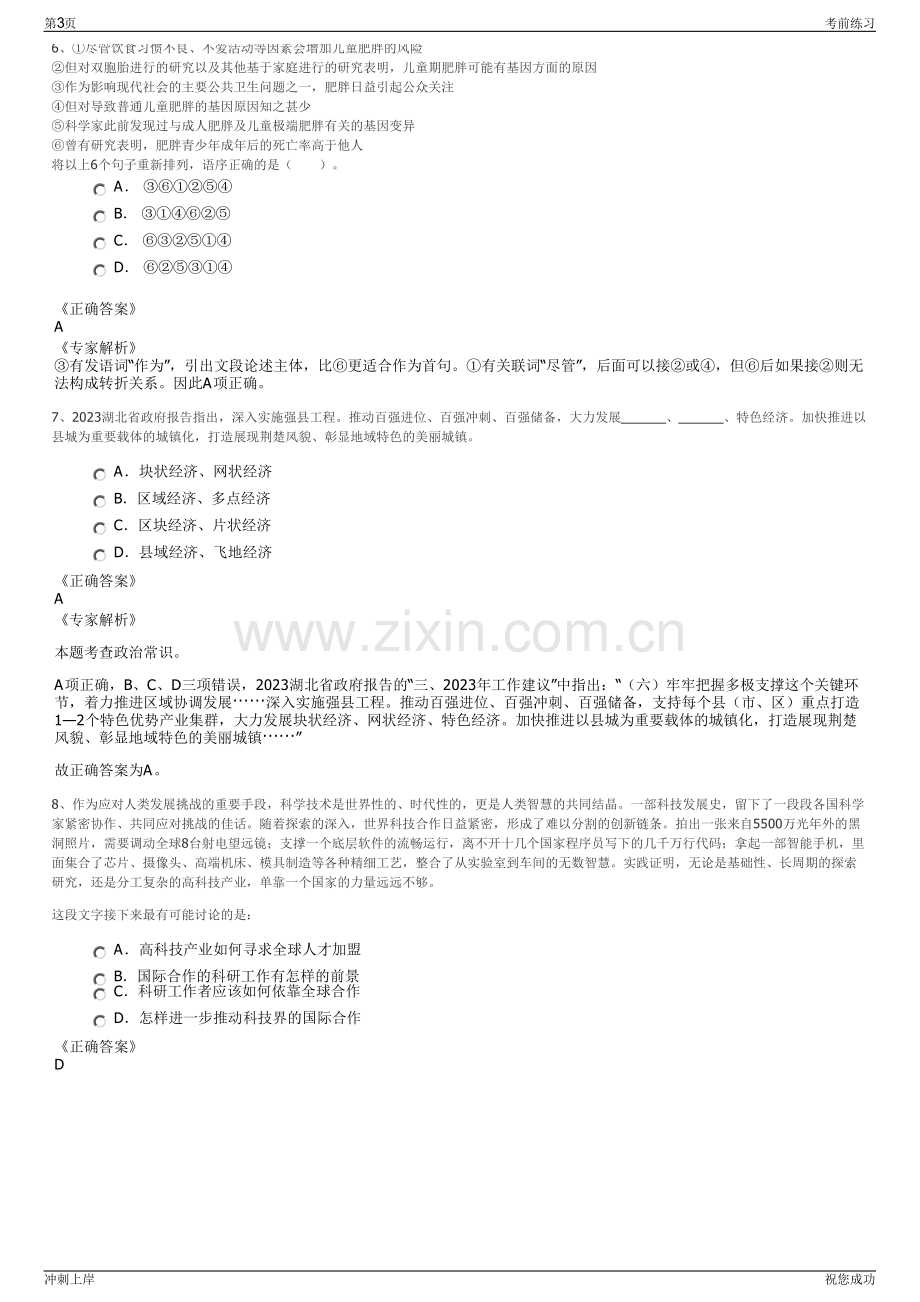 2024年河北金元矿业有限公司招聘笔试冲刺题（带答案解析）.pdf_第3页