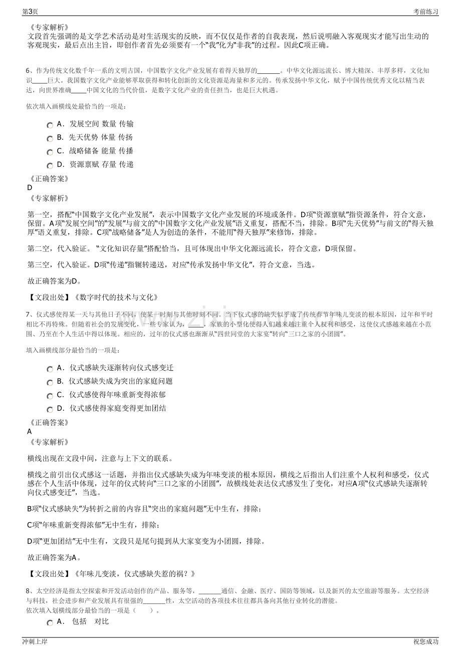 2024年云南建投物流有限公司招聘笔试冲刺题（带答案解析）.pdf_第3页