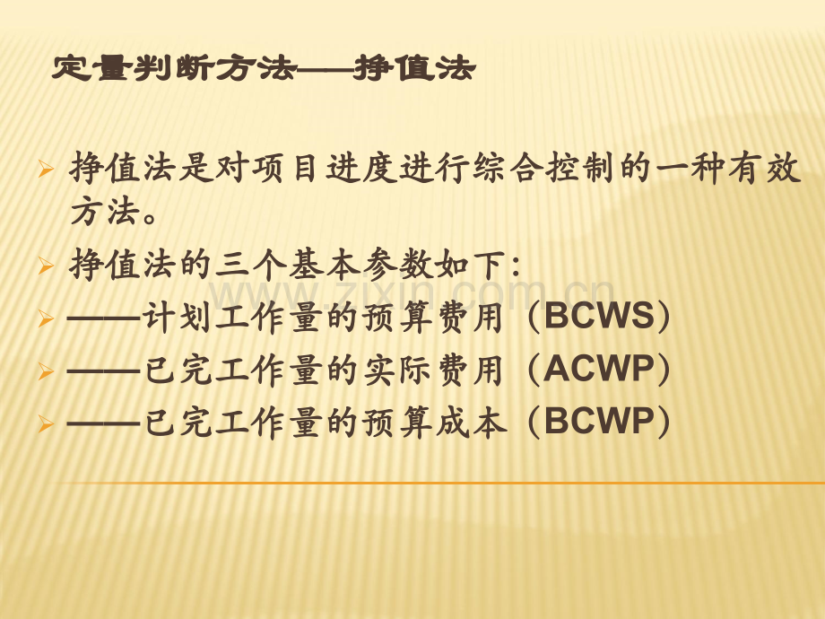 项目成本管理-计算.ppt_第1页