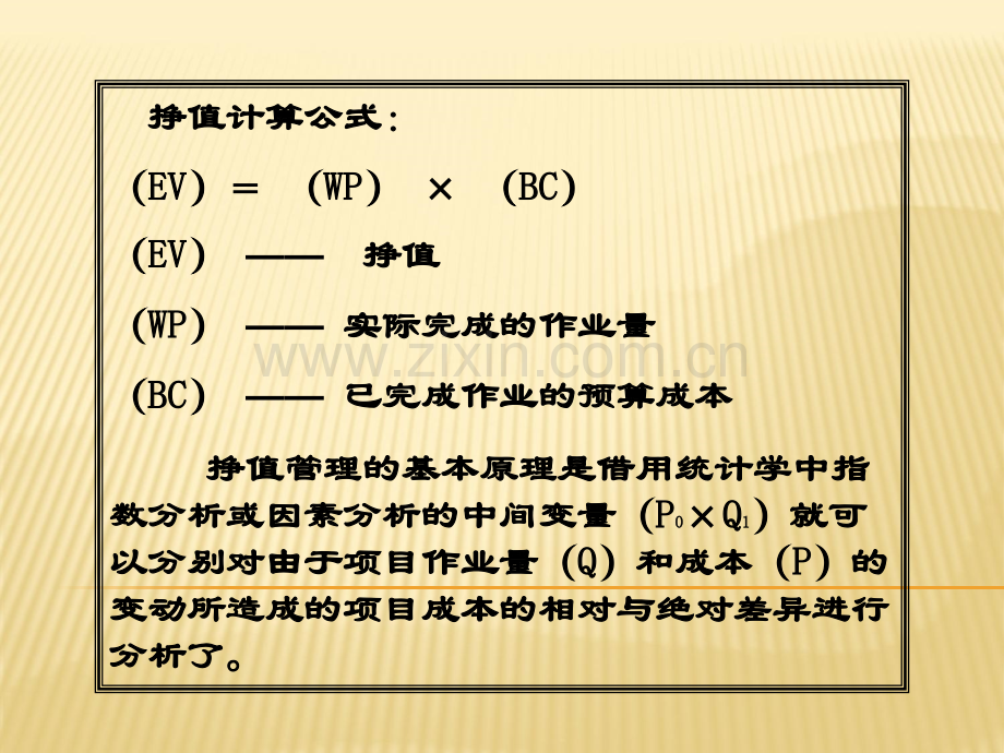 项目成本管理-计算.ppt_第2页